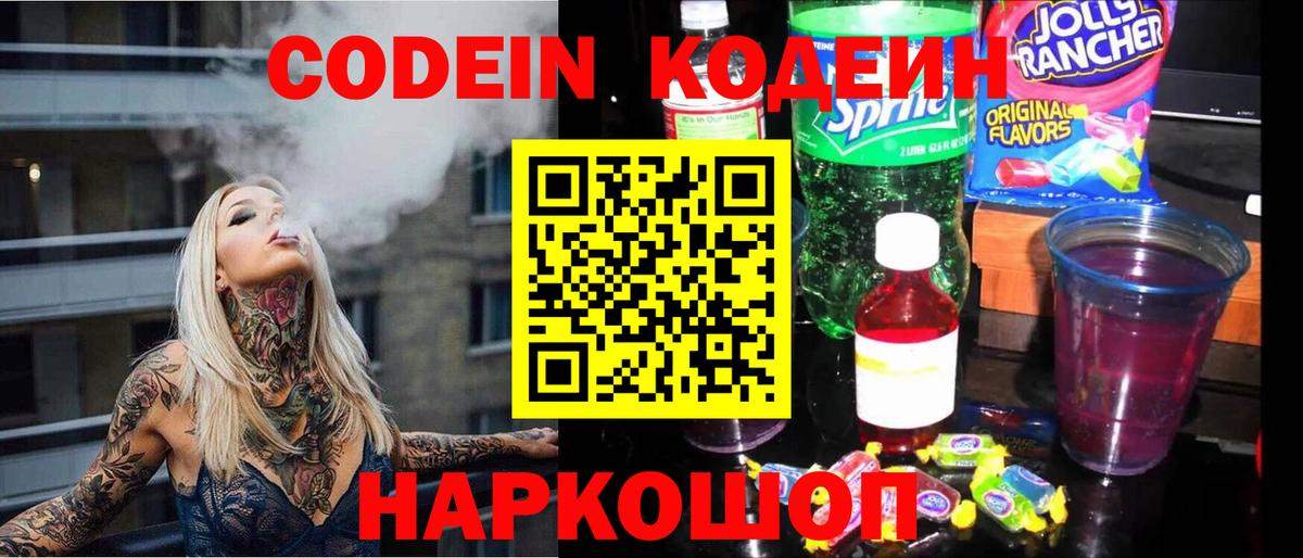 Дербент  Кодеин напиток Lean (лин)  Вход с VPN 