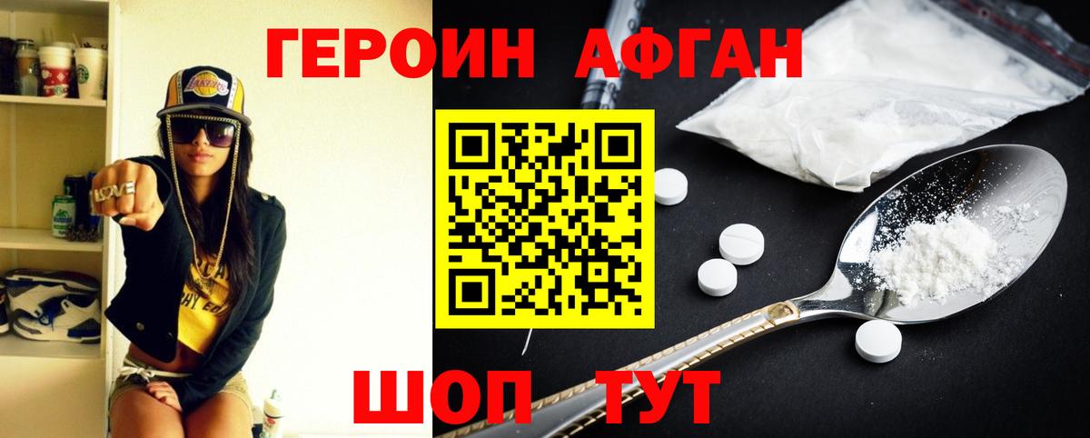 Героин Афган  Вход с VPN  Дербент 